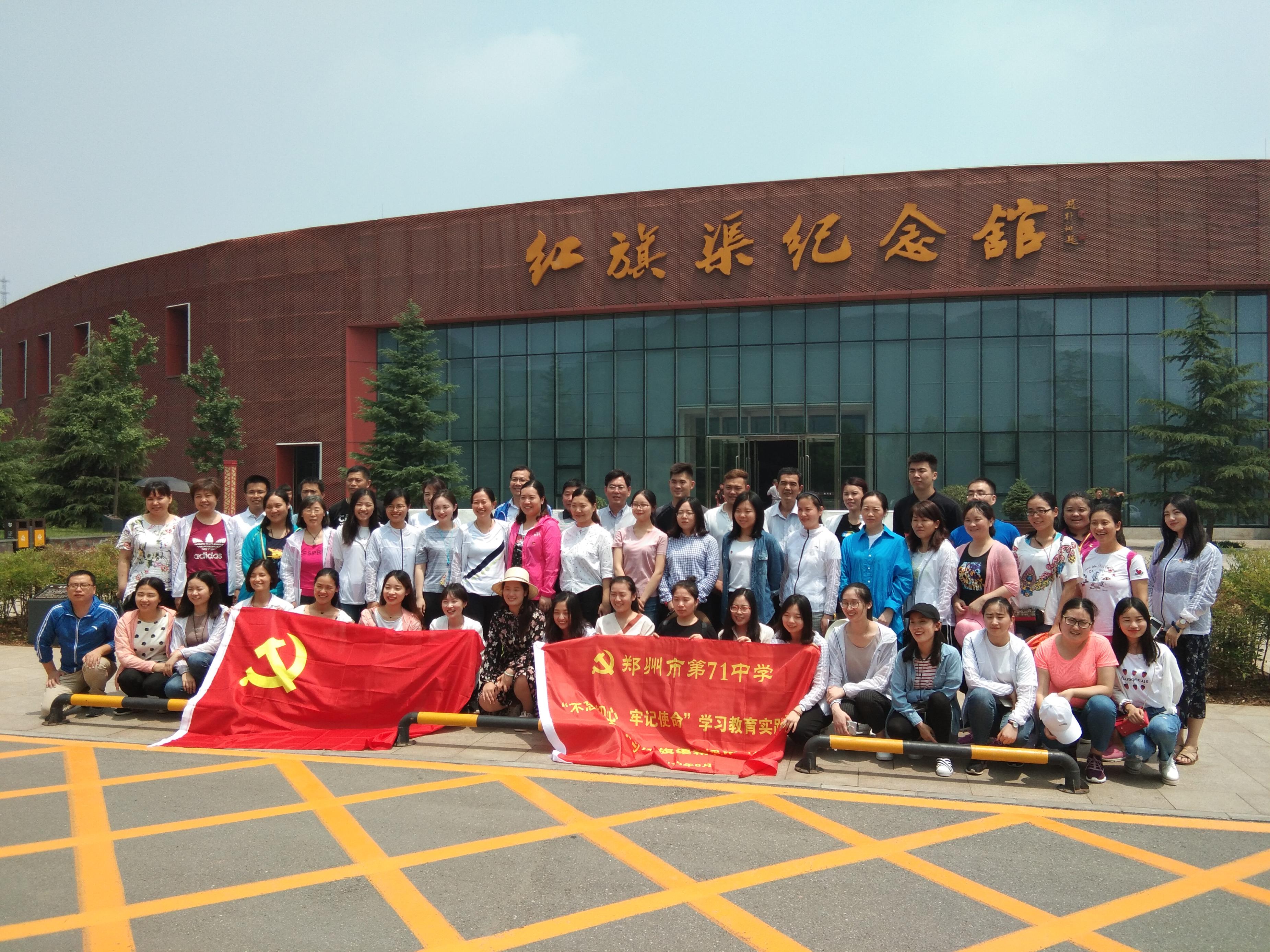 郑州市第71中学学员到红旗渠学习